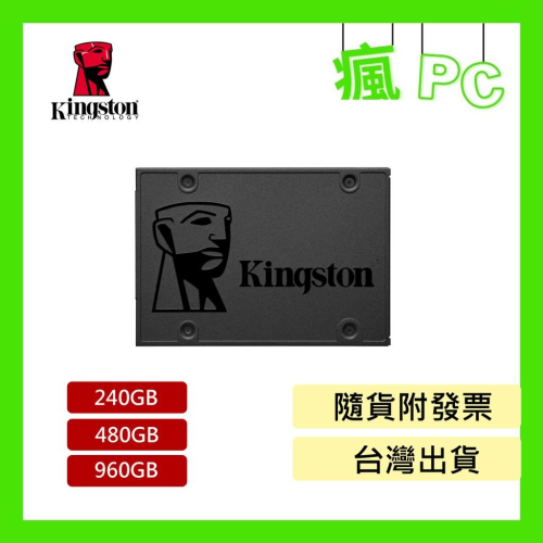 金士頓 A400系列 2.5吋 SSD 240G 480G 960G(三年保固)