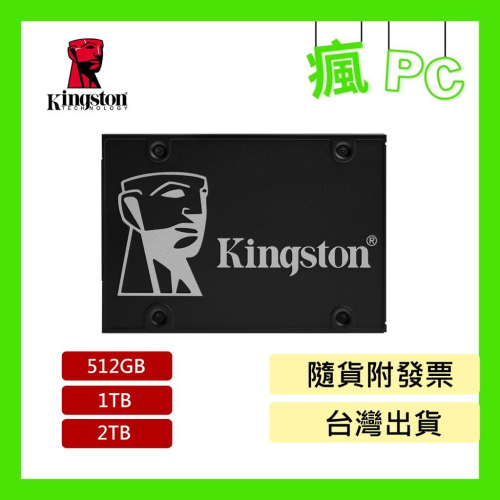 金士頓 Kingston KC600系列 2.5吋 SSD 256G 512G 1024G (五年保固)