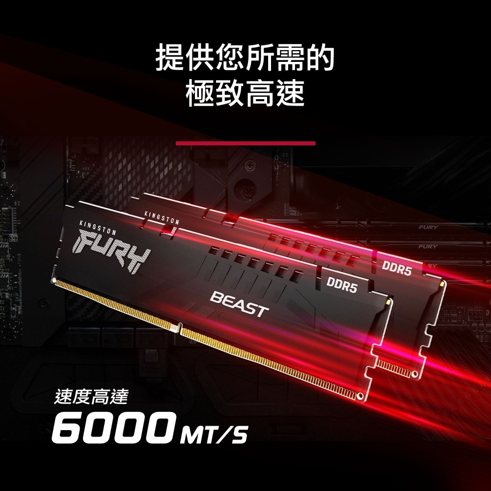 金士頓 FURY Beast DDR5 6000 CL30 32GB(16GBx2) 桌上型電競記憶體-細節圖2