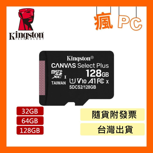 金士頓 Micro SD C10 U1 32GB 64GB 128GB 記憶卡