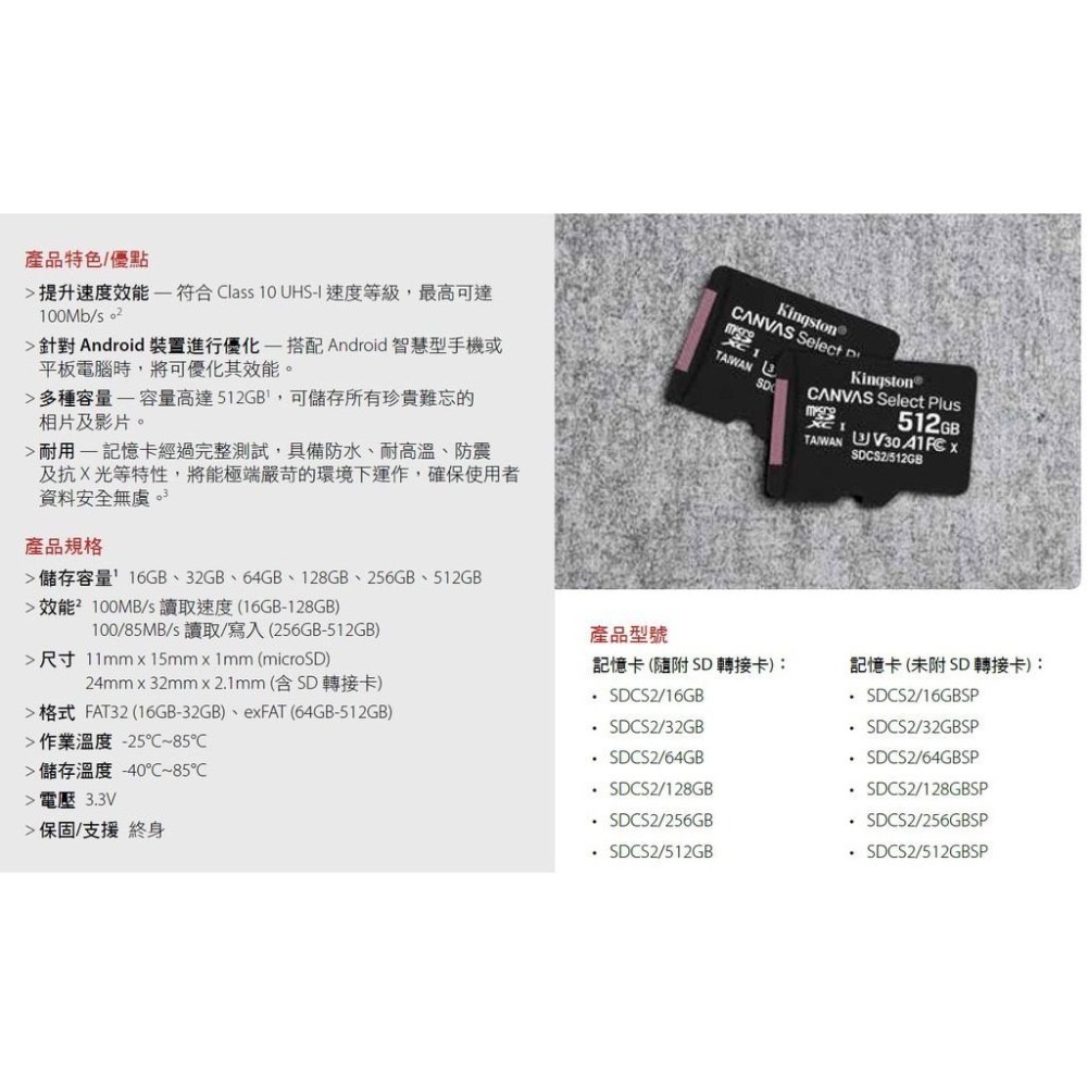 金士頓 Micro SD C10 U1 64GB 128GB 記憶卡-細節圖6