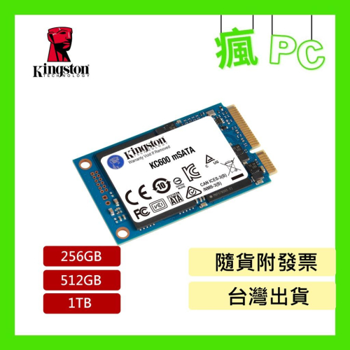 金士頓 Kingston KC600系列 mSATA SSD 256G 512G 1TB 固態硬碟(5年保固)