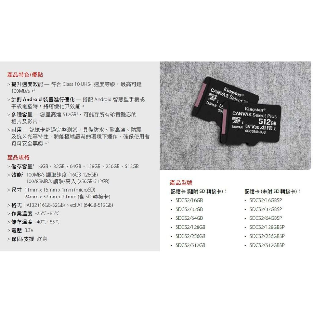 金士頓 Micro-SD SDXC C10 V30 256GB 512GB 記憶卡 (SDCS2/256GB)-細節圖6