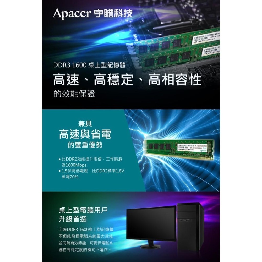 [[全新]]宇瞻 Apacer DDR3 1600 8GB 桌上型電腦 記憶體-細節圖3