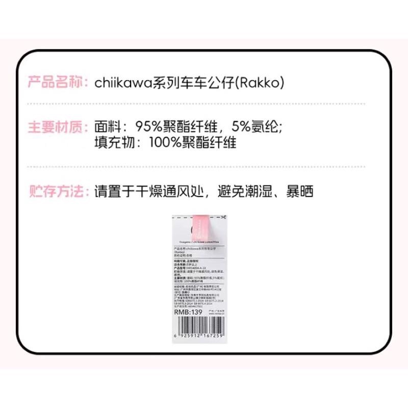 💥現貨💥 Miniso 名創優品 Chiikawa 吉伊卡哇 聯名 車車公仔 師傅 吉伊 小八 烏薩奇 兔兔-細節圖5