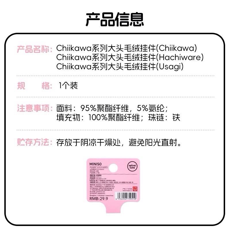 💥現貨💥Miniso 名創優品 Chiikawa 吉伊卡哇 聯名 大頭吊飾 吉伊 小八 烏薩奇 兔兔-細節圖6