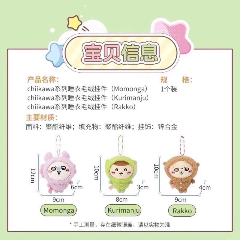 💥現貨💥Miniso 名創優品 Chiikawa 吉伊卡哇 睡衣吊飾 吉伊 小八 烏薩奇 兔兔 師傅栗子饅頭飛天小桃-細節圖7