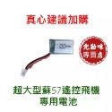 【台灣現貨】遙控飛機 防水遙控飛機 蘇57遙控戰鬥機 保麗龍遙控飛機 遙控戰鬥機 飛機玩具 無人機  rc飛機 飛機-規格圖10