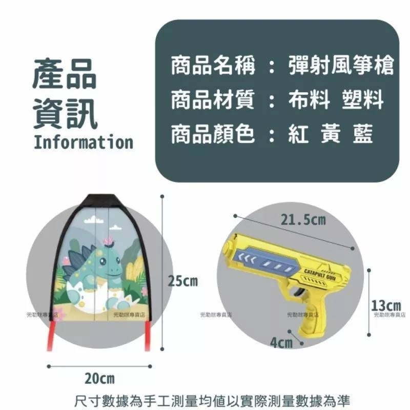 【台灣現貨】彈射風箏槍 風箏槍  彈射飛機槍 兒童玩具槍 戶外玩具 兒童風箏 風箏玩具 親子互動玩具 兒童玩具 風箏-細節圖9