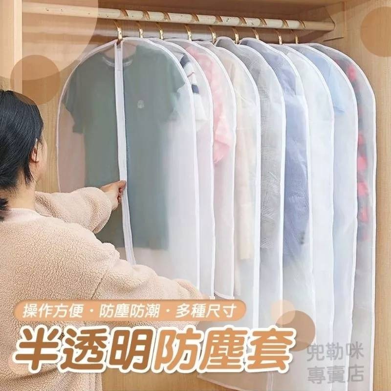 【台灣現貨 快速出貨】衣服防塵套 衣物防塵套 衣物防塵袋 衣服防塵袋 防塵罩 掛衣袋 衣物防塵罩 衣服收納 衣服防塵衣套-細節圖2