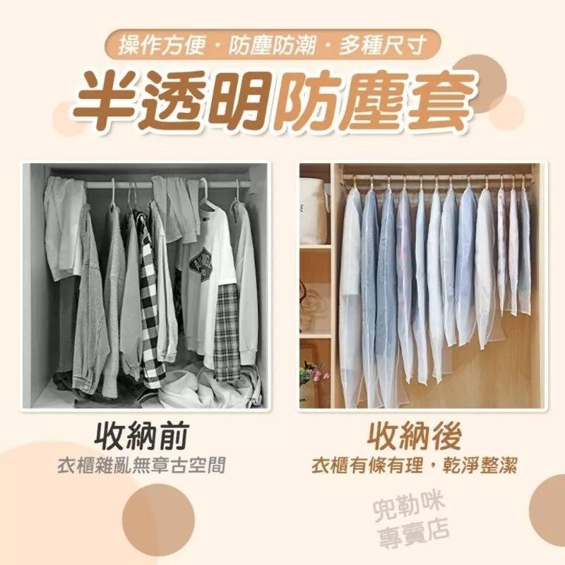 【台灣現貨 快速出貨】衣服防塵套 衣物防塵套 衣物防塵袋 衣服防塵袋 防塵罩 掛衣袋 衣物防塵罩 衣服收納 衣服防塵衣套-細節圖4