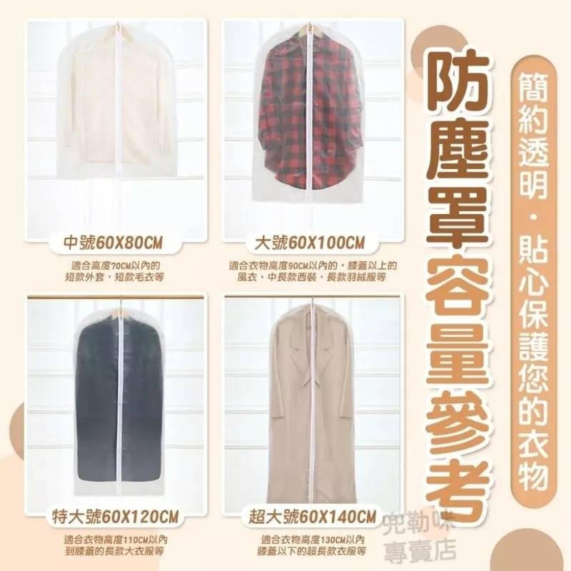 【台灣現貨 快速出貨】衣服防塵套 衣物防塵套 衣物防塵袋 衣服防塵袋 防塵罩 掛衣袋 衣物防塵罩 衣服收納 衣服防塵衣套-細節圖8