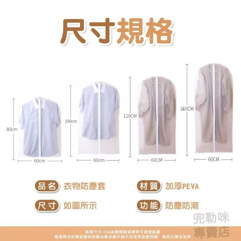 【台灣現貨 快速出貨】衣服防塵套 衣物防塵套 衣物防塵袋 衣服防塵袋 防塵罩 掛衣袋 衣物防塵罩 衣服收納 衣服防塵衣套-細節圖9