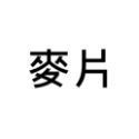 櫻桃紅造粒【紅】【量多】 紅蟑 蛇 守宮 爬蟲 龍魚 蜥蜴 壹坪 螞蟻 黃金杜比亞 刺蝟 烏龜 杜比亞  金杜-規格圖5