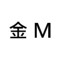 金 M【約 0.5-1】 50 個