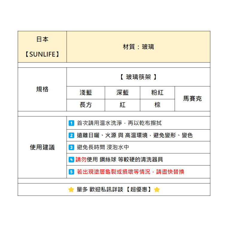 【SUNLIFE】【玻璃筷架】筷子 今治毛巾 杜比亞 正韓飾品 戒指 泡麵 拖鞋 盤子 不沾鍋 馬克杯 衛生紙 紙箱 襪-細節圖3