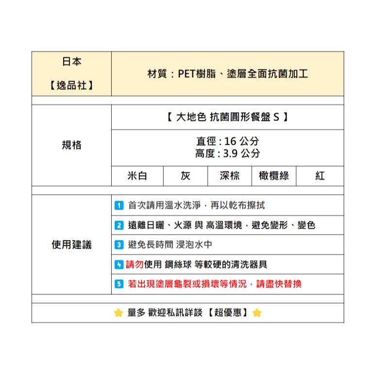 【F4-8】【逸品社】【大地色 抗菌圓形餐盤 S】木頭筷子 筷子 日本原裝 日本餐具 居家餐具 防滑筷 露營用品 餐盤-細節圖4