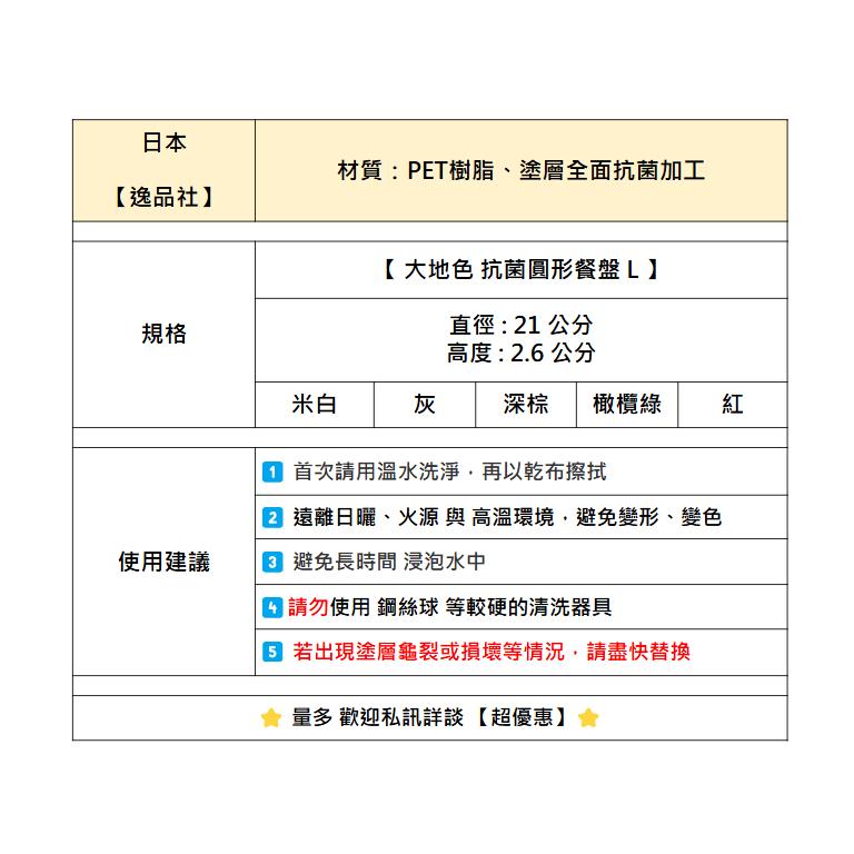 【F14-8】【逸品社】【大地色 抗菌圓形餐盤 L】木頭筷子 筷子 日本原裝 日本餐具 居家餐具 防滑筷 露營用品 餐盤-細節圖3