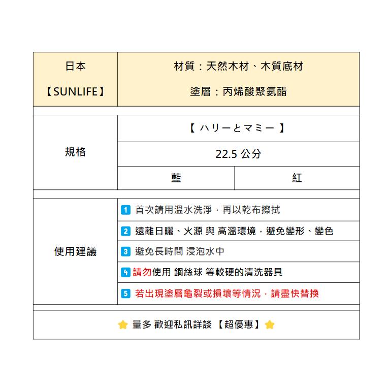 【A335-6】【SUNLIFE】【ハリーとマミー】木頭筷子 筷子 日本原裝 日本餐具 居家餐具 防滑筷 露營用品 餐盤-細節圖4