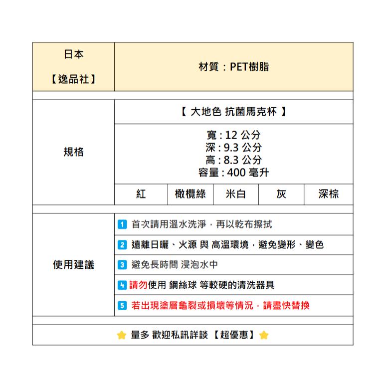 【G1-5】【逸品社】【大地色 抗菌馬克杯】木頭筷子 筷子 日本原裝 日本餐具 居家餐具 防滑筷 露營用品 餐盤 飯碗-細節圖3