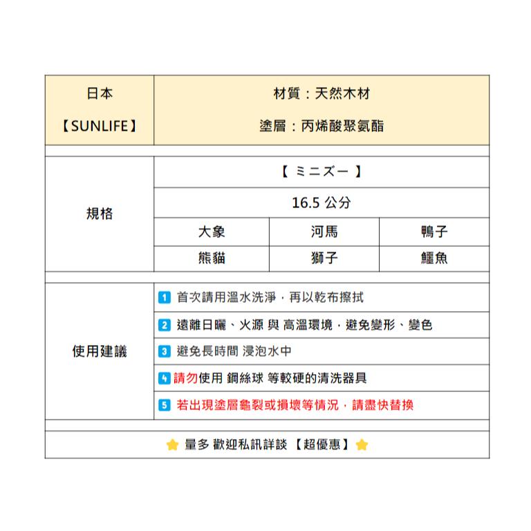 【A46-51】【SUNLIFE】【ミニズー】木頭筷子 筷子 日本原裝 日本餐具 居家餐具 防滑筷 露營用品 餐盤 碗筷-細節圖3