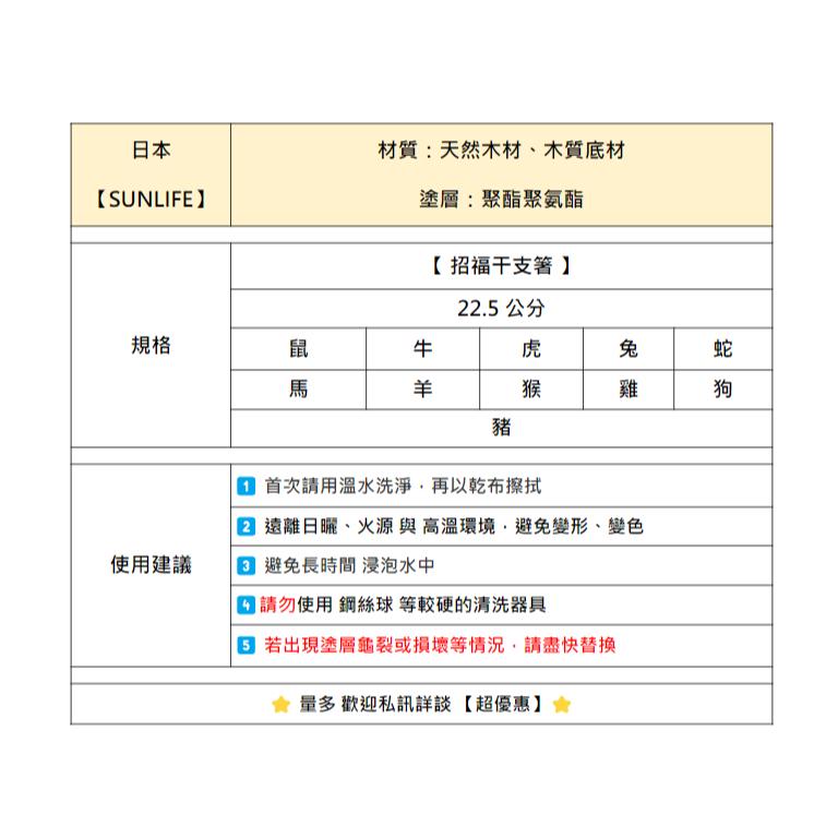 【A200-10】【SUNLIFE】【招福干支箸】木頭筷子 筷子 日本原裝 日本餐具 居家餐具 防滑筷 露營用品 餐盤-細節圖2