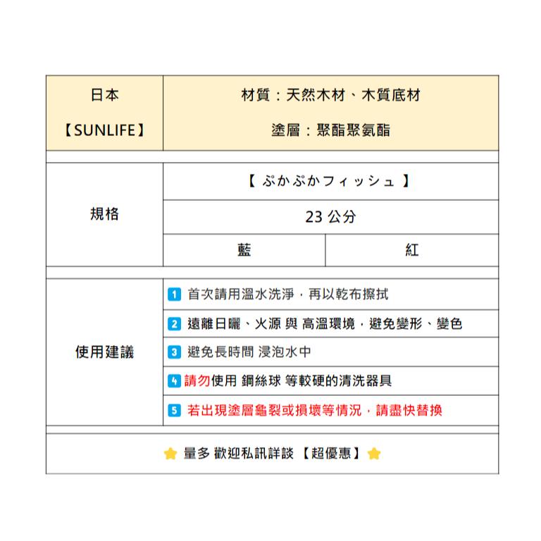 【A345-6】【SUNLIFE】【ぷかぷかフィッシュ】木頭筷子 筷子 日本原裝 日本餐具 居家餐具 防滑筷 露營用品-細節圖4