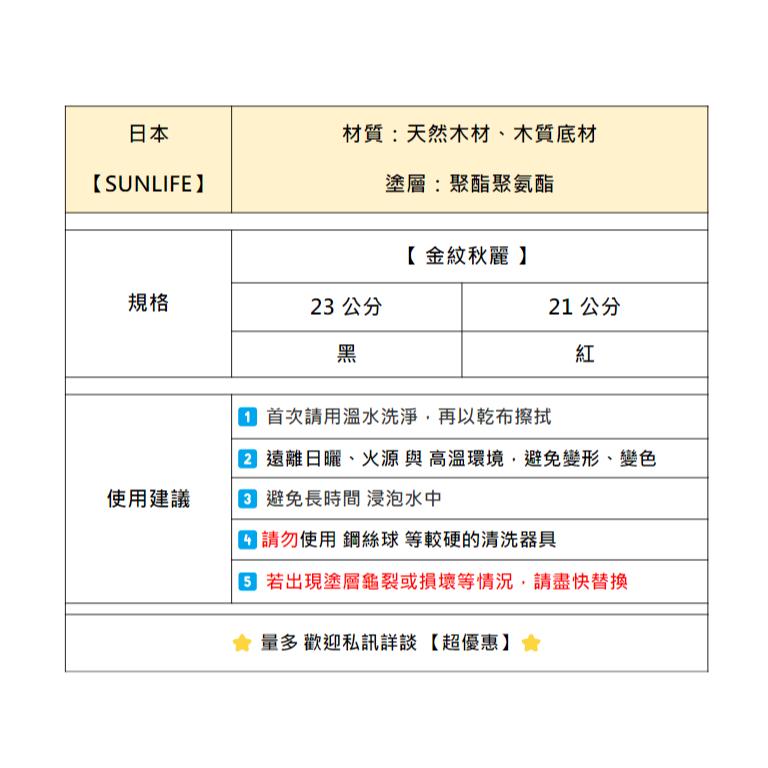 【A266-7】【SUNLIFE】【金紋秋麗】木頭筷子 筷子 日本原裝 日本餐具 居家餐具 防滑筷 露營用品 餐盤 碗筷-細節圖4