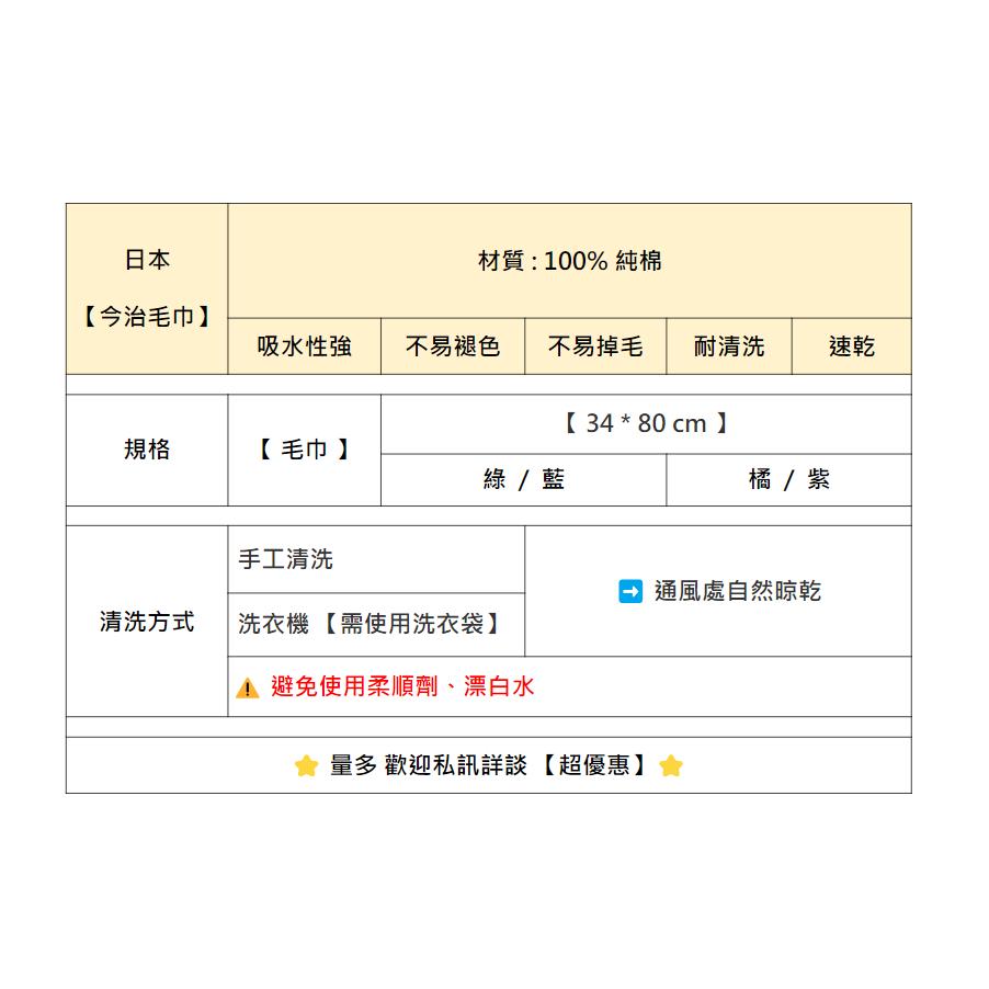 【今治毛巾🎉】飯店浴巾 日本毛巾 運動毛巾 大浴巾 純棉浴巾 手巾 吸水毛巾 露營餐巾 椅子 餐巾 筷子 湯匙 碗盤-細節圖3