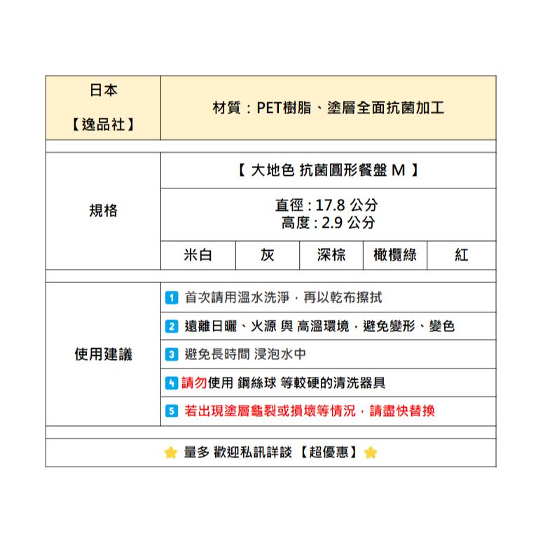 【F9-13】【逸品社】【大地色 抗菌圓形餐盤 M】木頭筷子 筷子 日本原裝 日本餐具 居家餐具 防滑筷 露營用品 餐盤-細節圖3