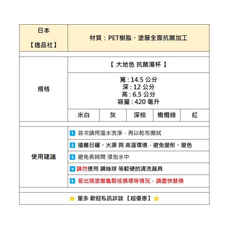 【G1-5】【逸品社】【大地色 抗菌湯杯】木頭筷子 筷子 日本原裝 日本餐具 居家餐具 防滑筷 露營用品 餐盤 飯碗-細節圖3