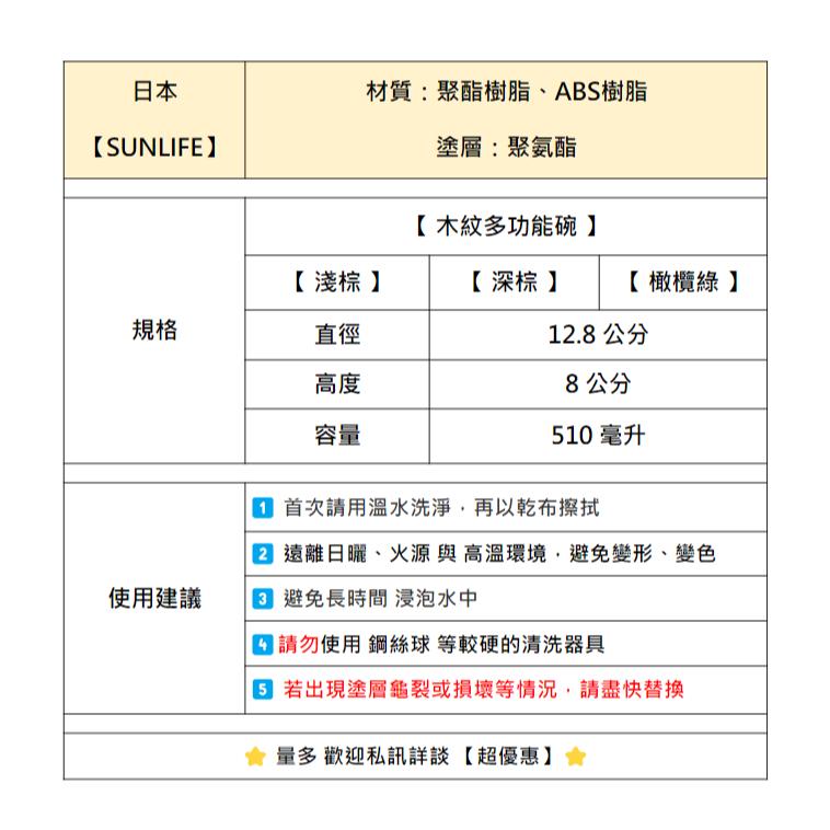 【E1-3】【SUNLIFE】【木紋多功能碗】木頭筷子 筷子 日本原裝 日本餐具 居家餐具 防滑筷 露營用品 餐盤 碗筷-細節圖4