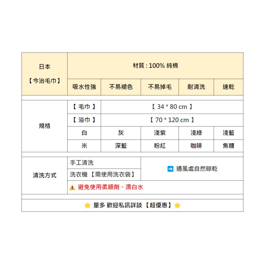 【今治毛巾🎉】 飯店浴巾 日本毛巾 運動毛巾 大浴巾 純棉浴巾 面紙 沐浴乳 手巾 吸水毛巾 抹布 帳篷 露營椅 營燈-細節圖3