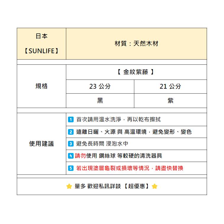 【A39-40】【SUNLIFE】【金紋紫藤】木頭筷子 筷子 日本原裝 日本餐具 居家餐具 防滑筷 露營用品 餐盤 碗筷-細節圖4