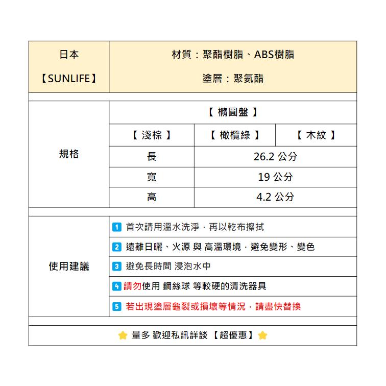 【F1-3】【SUNLIFE】【橢圓盤】木頭筷子 筷子 日本原裝 日本餐具 居家餐具 防滑筷 露營用品 餐盤 碗筷 免洗-細節圖4