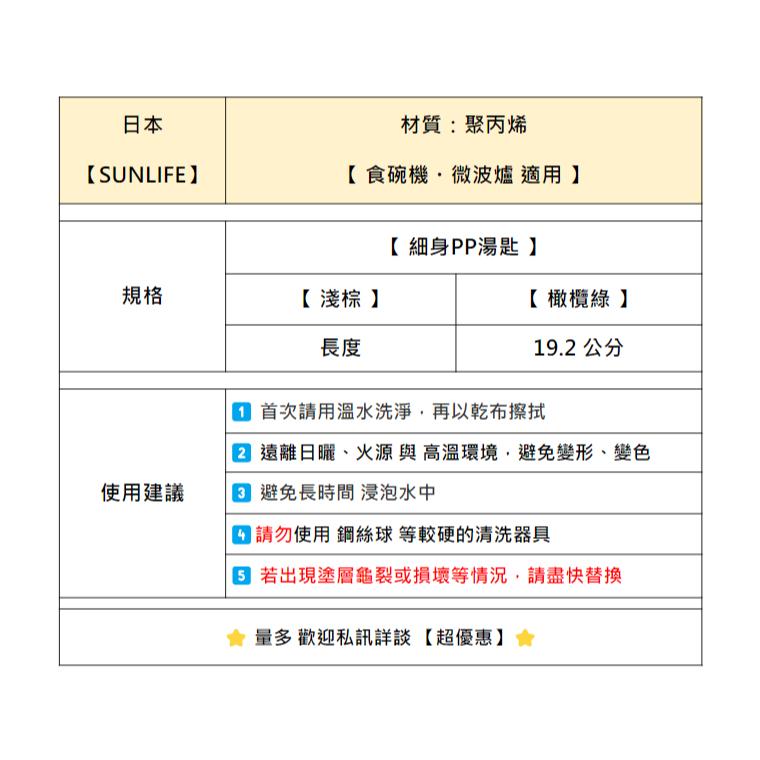 【D1-2】【SUNLIFE】【細身PP湯匙】木頭筷子 筷子 日本原裝 日本餐具 居家餐具 防滑筷 露營用品 餐盤 碗筷-細節圖4