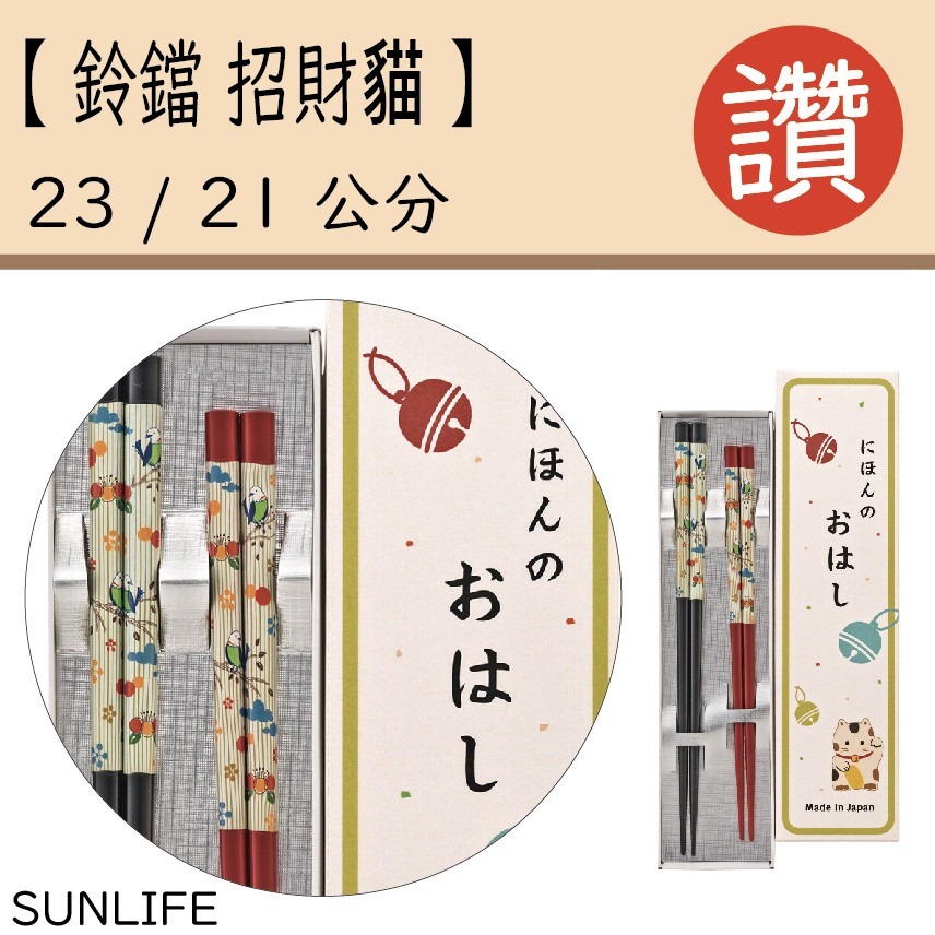 ✨日式筷子✨現貨 日本原裝 日本製 筷子 餐具 日本餐具 露營用具 六角筷 尖頭筷子 環保餐具 外出餐具 餐具組-規格圖10