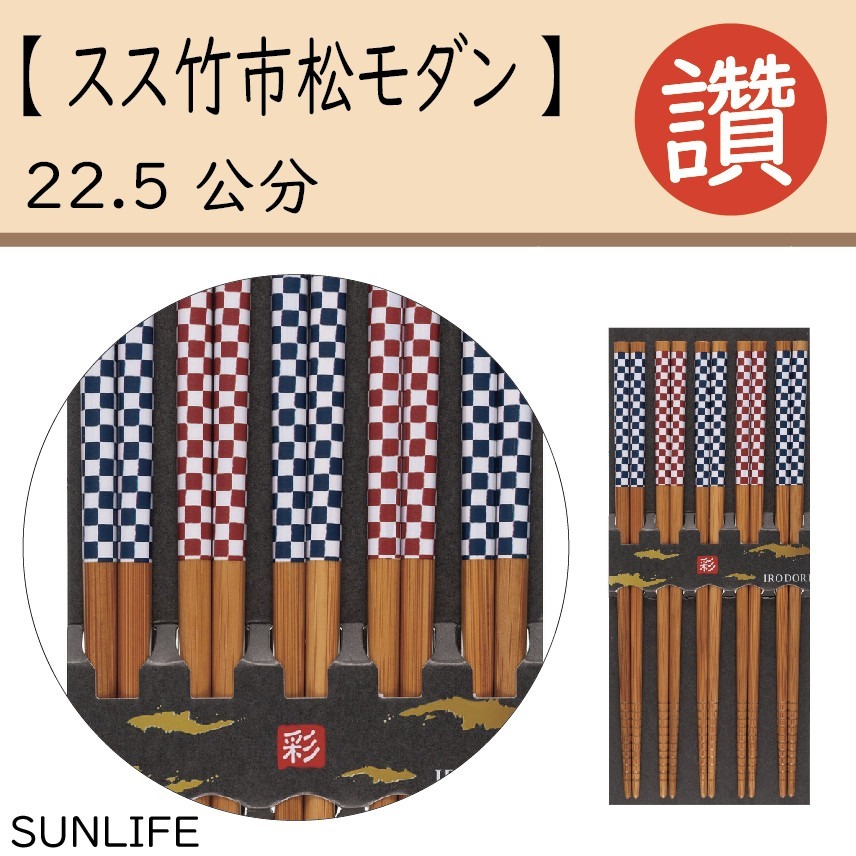 【B18】スス竹市松モダン