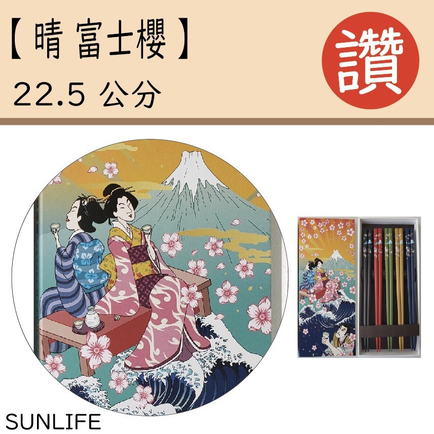 【C3】晴 富士櫻