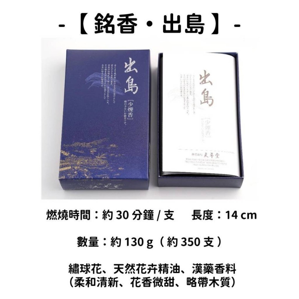 ✨天年堂✨台灣現貨 日本線香 沉香 白檀 老山檀香 檀香 薰香  臥香 檜木 微煙線香 天然線香 京都線香 手工線香-規格圖10