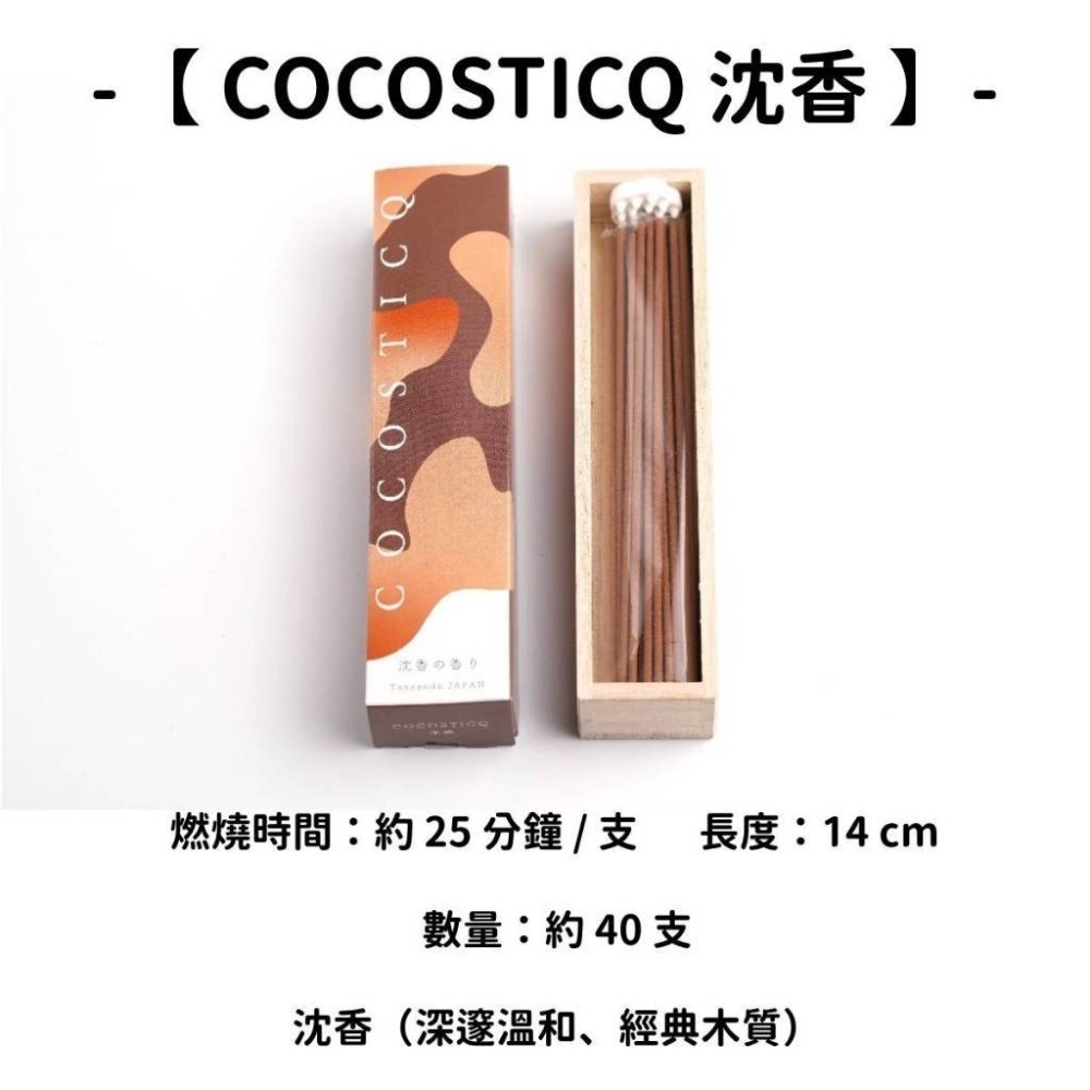 ✨天年堂✨台灣現貨 日本線香 沉香 白檀 老山檀香 檀香 薰香  臥香 檜木 微煙線香 天然線香 京都線香 手工線香-規格圖10