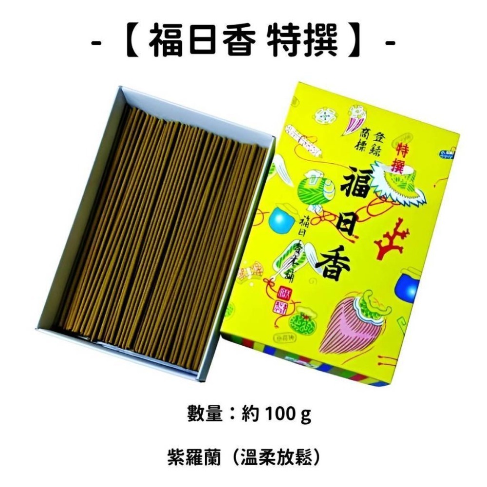 【福日香】特撰