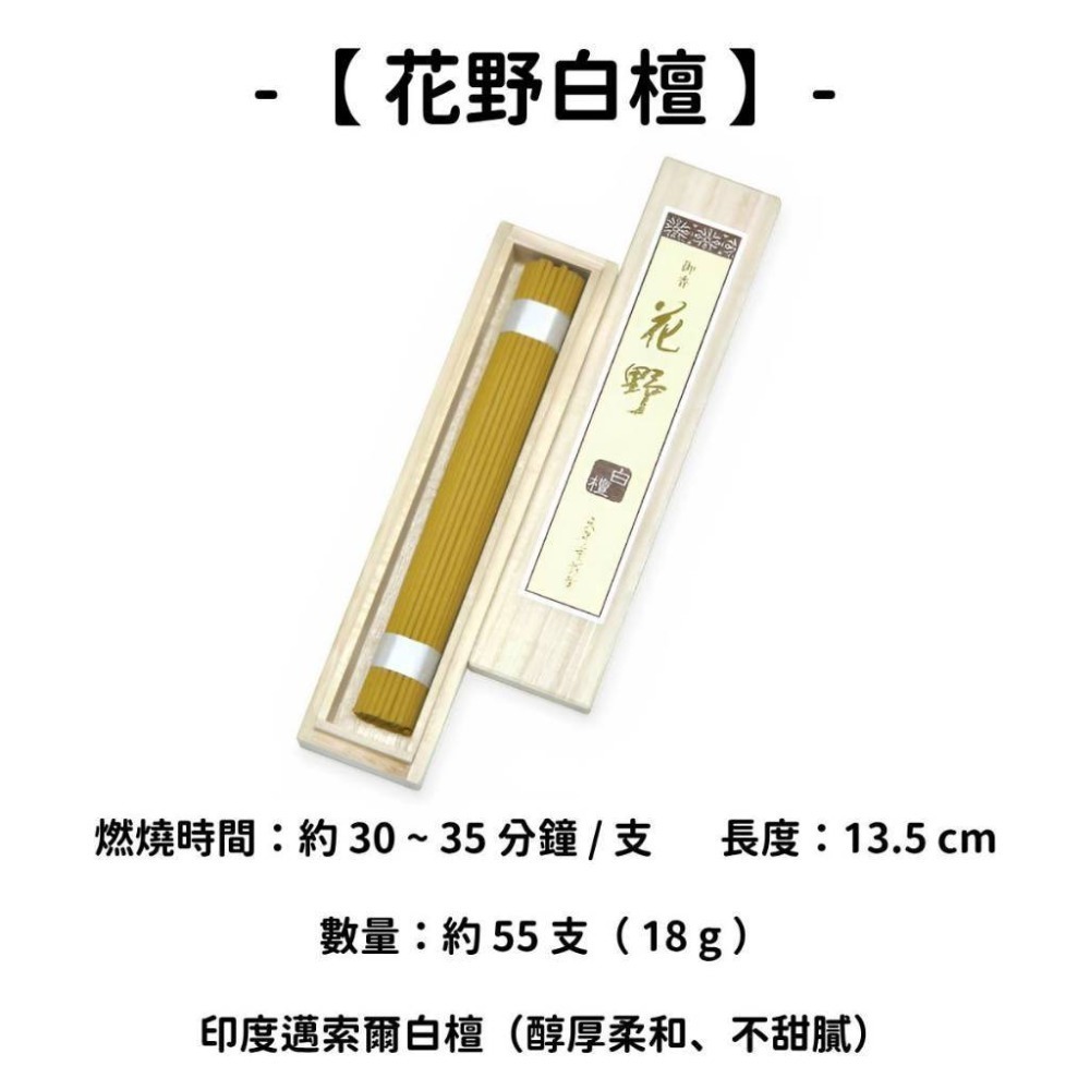 ✨天年堂✨台灣現貨 日本線香 沉香 白檀 老山檀香 檀香 薰香  臥香 檜木 微煙線香 天然線香 京都線香 手工線香-規格圖10