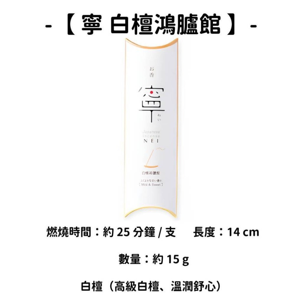 【寧】白檀鴻臚館