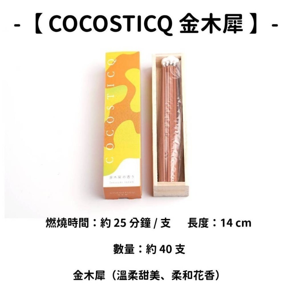 ✨天年堂✨台灣現貨 日本線香 沉香 白檀 老山檀香 檀香 薰香  臥香 檜木 微煙線香 天然線香 京都線香 手工線香-規格圖10