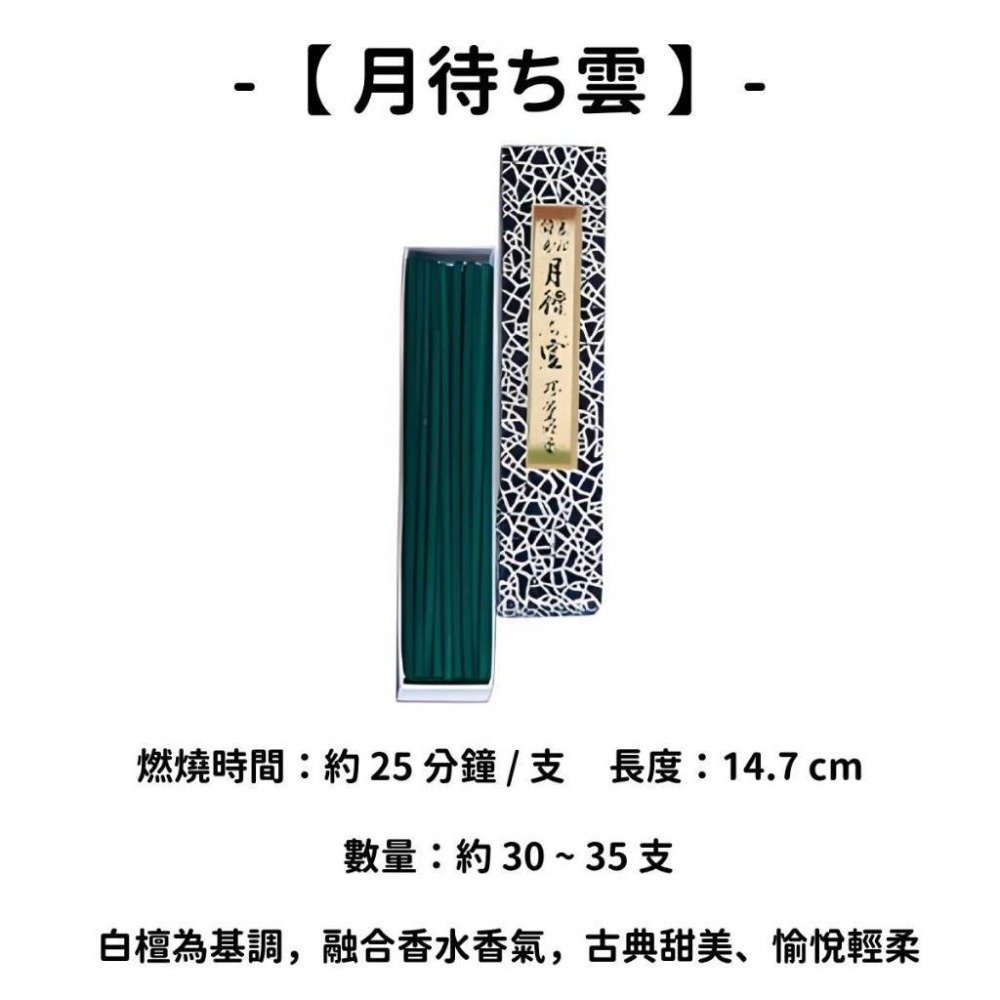 ✨薰明堂✨現貨 線香 檀香 薰香 沉香 白檀 臥香 老山檀香 檜木 日本線香 微煙線香 天然線香 手工線香 天然線香-規格圖6