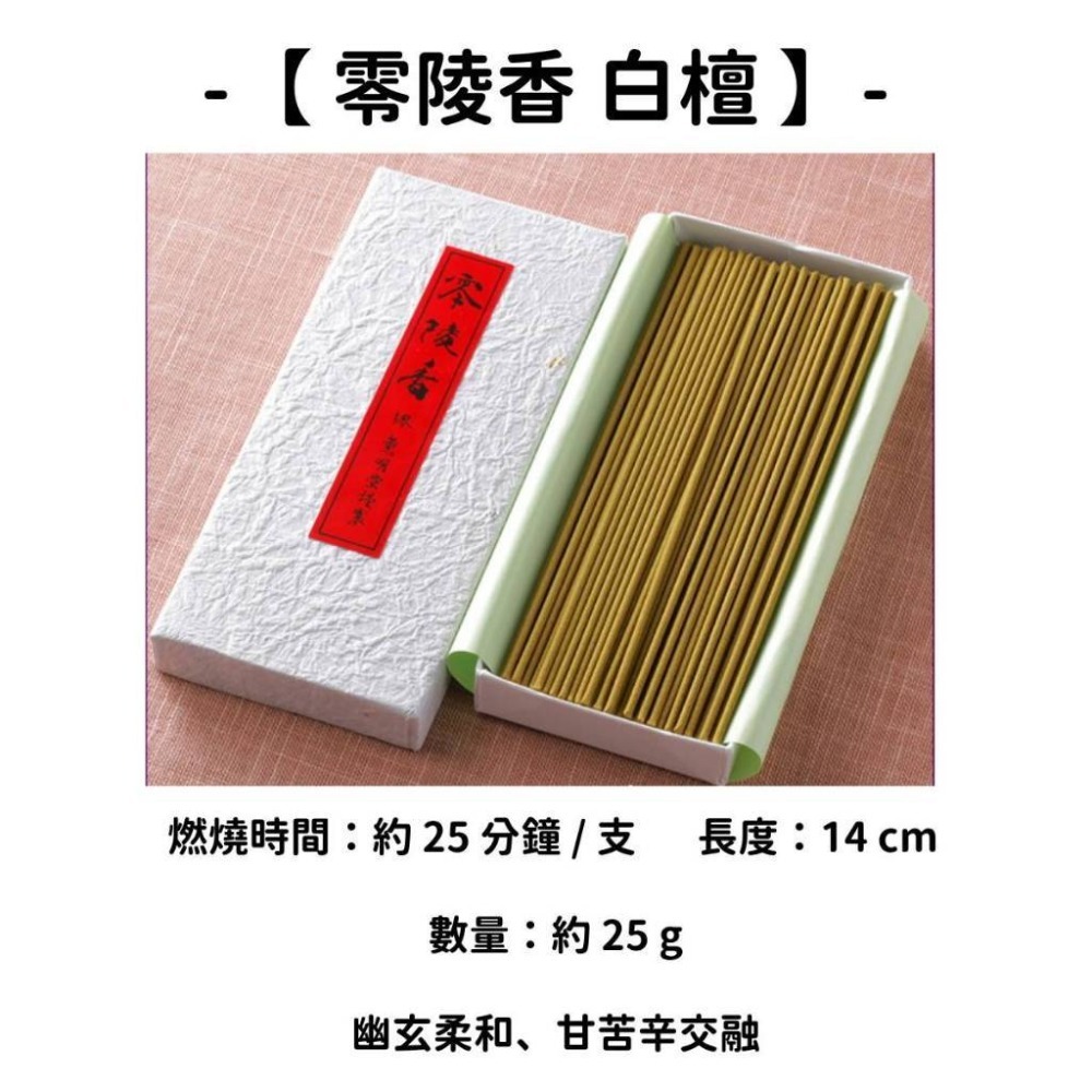 ✨薰明堂✨現貨 線香 檀香 薰香 沉香 白檀 臥香 老山檀香 檜木 日本線香 微煙線香 天然線香 手工線香 天然線香-規格圖6