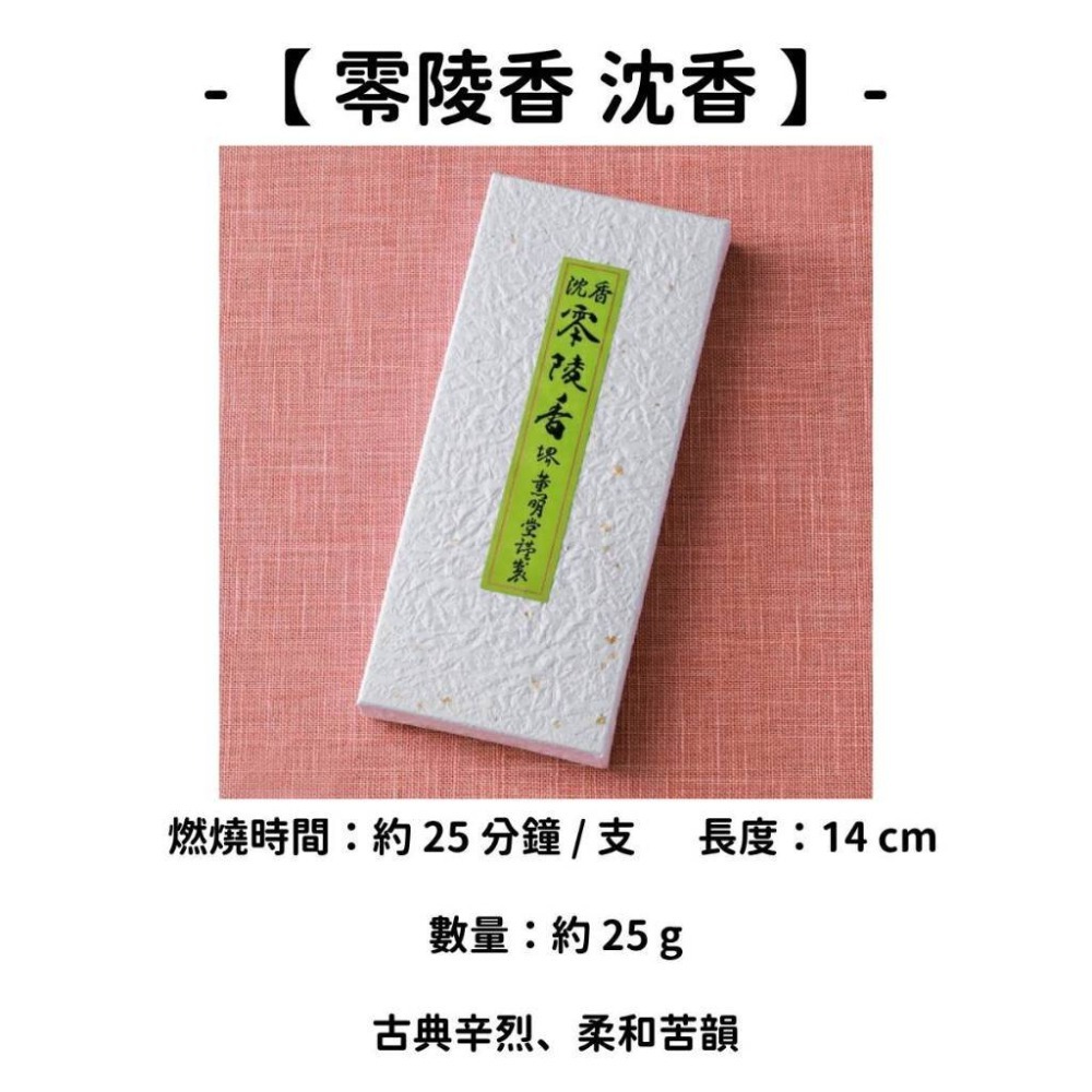 ✨薰明堂✨現貨 線香 檀香 薰香 沉香 白檀 臥香 老山檀香 檜木 日本線香 微煙線香 天然線香 手工線香 天然線香-規格圖6