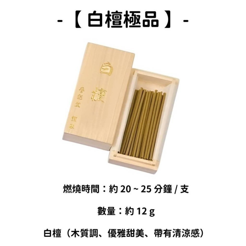 ✨極品線香✨【香彩堂】線香 日本線香 台灣現貨 沉香 檀香 白檀 薰香 臥香 老山白檀 麝香 香立 香皿 日本製-細節圖9