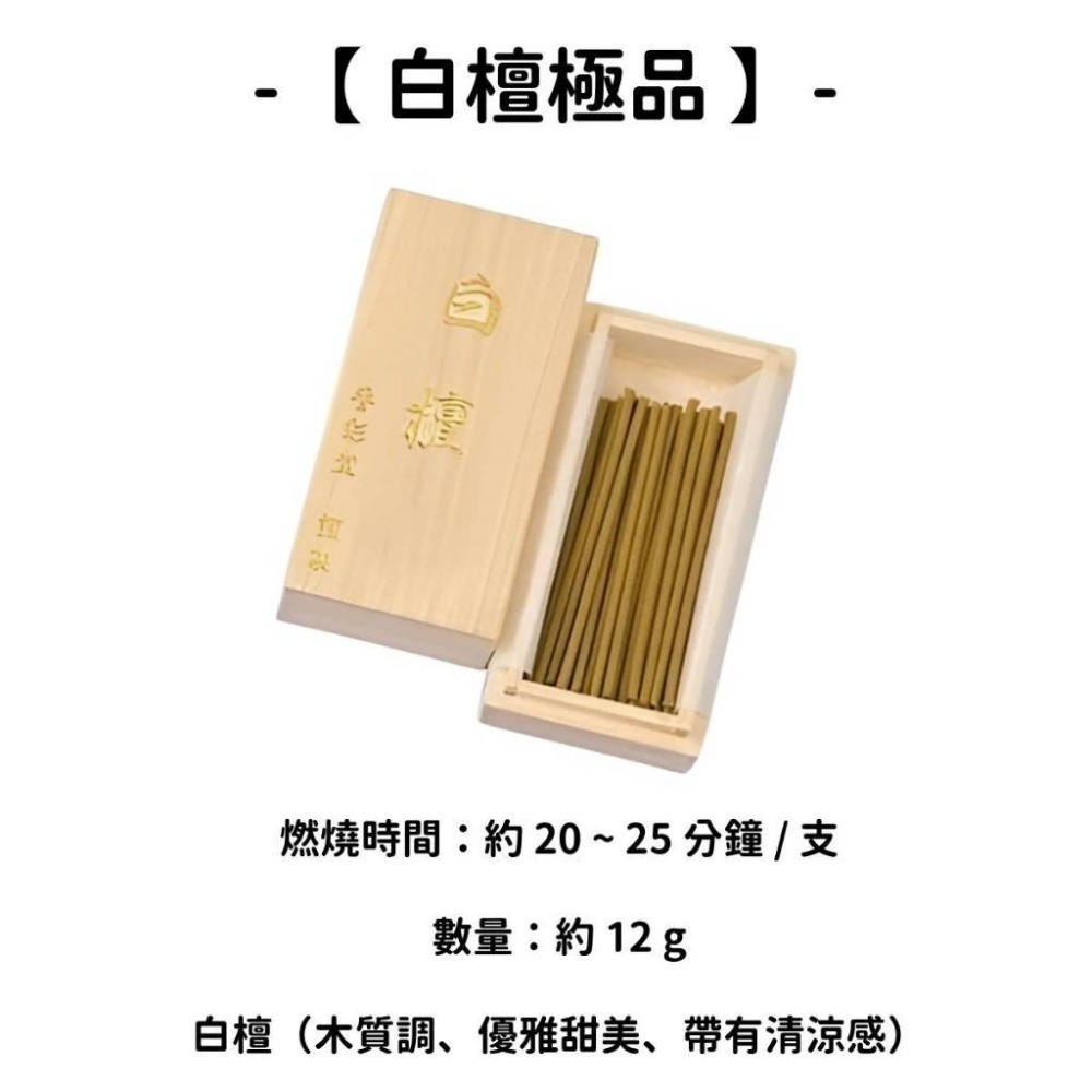 ✨極品線香✨【香彩堂】線香 日本線香 台灣現貨 沉香 檀香 白檀 薰香 臥香 老山白檀 麝香 香立 香皿 日本製-規格圖9